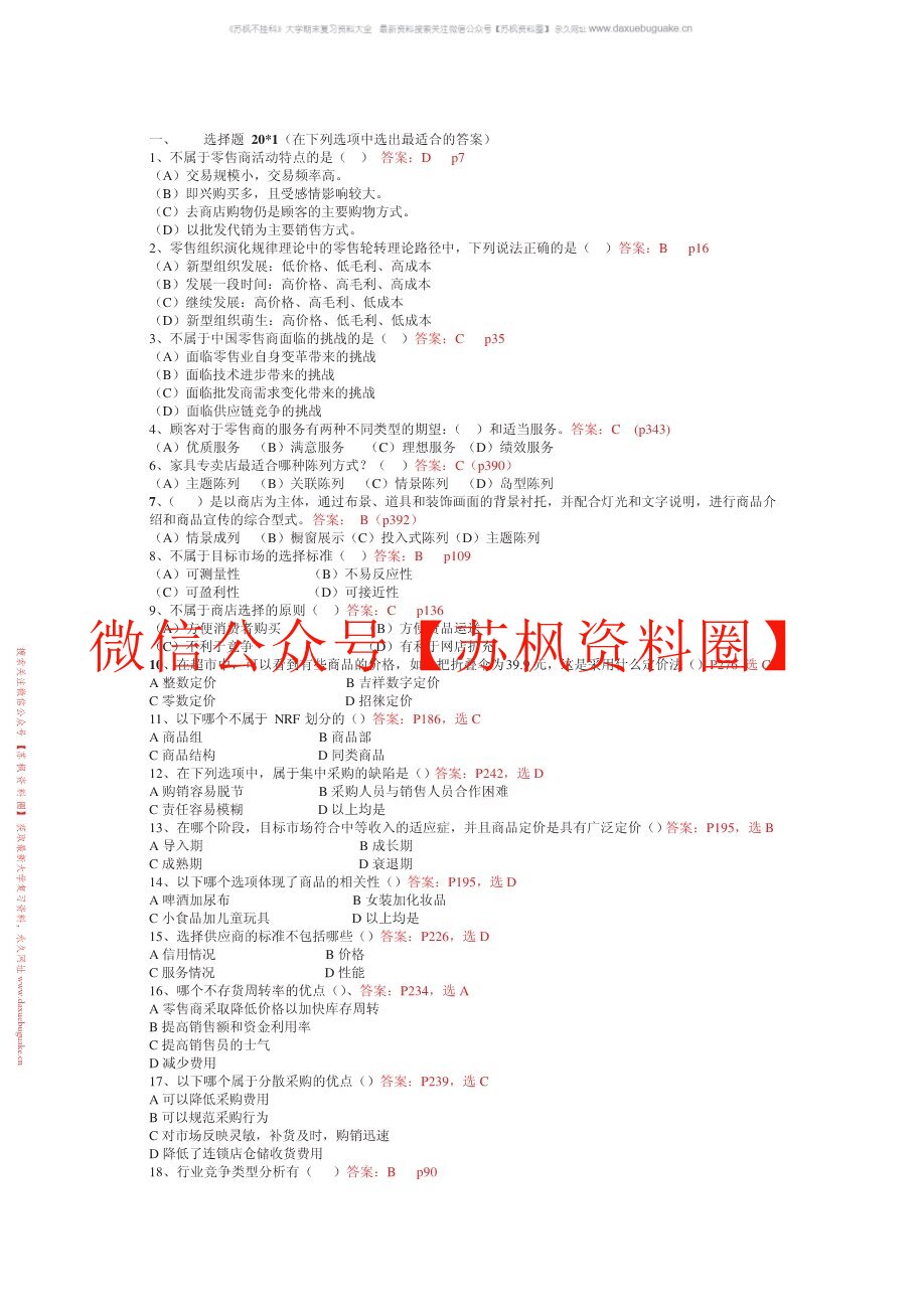 零售管理